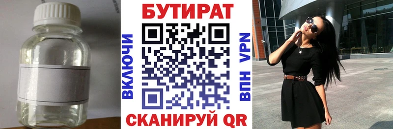Купить  Горбатов  Бутират бутик 